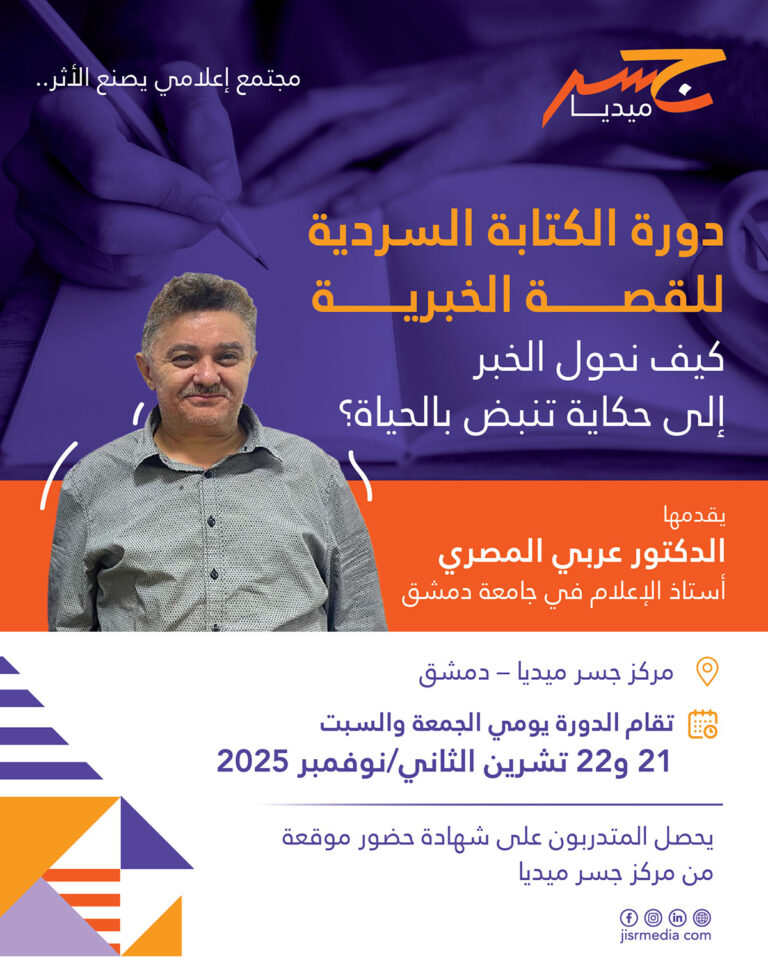 دورة الكتابة السردية للقصة الخبرية