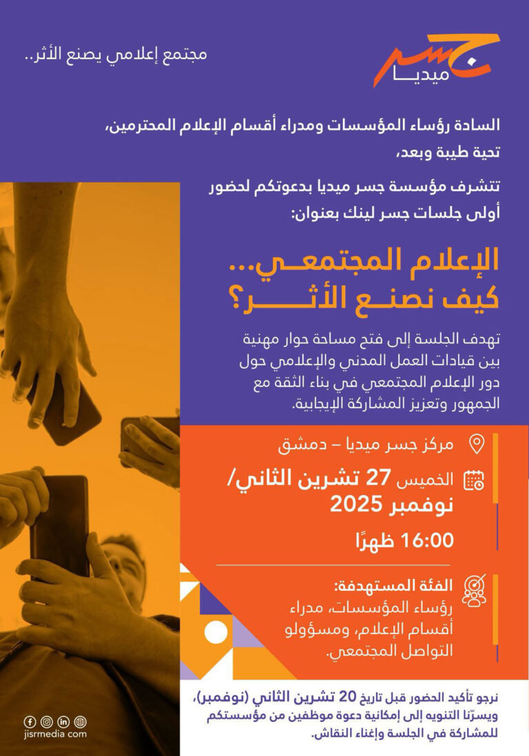 الإعلام المجتمعي…كيف نصنع الأثر؟