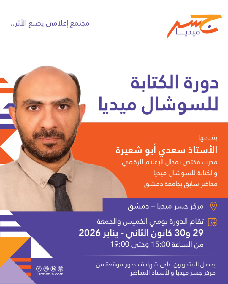 دورة الكتابة للسوشال ميديا – المدرب سعدي أبو شعيرة