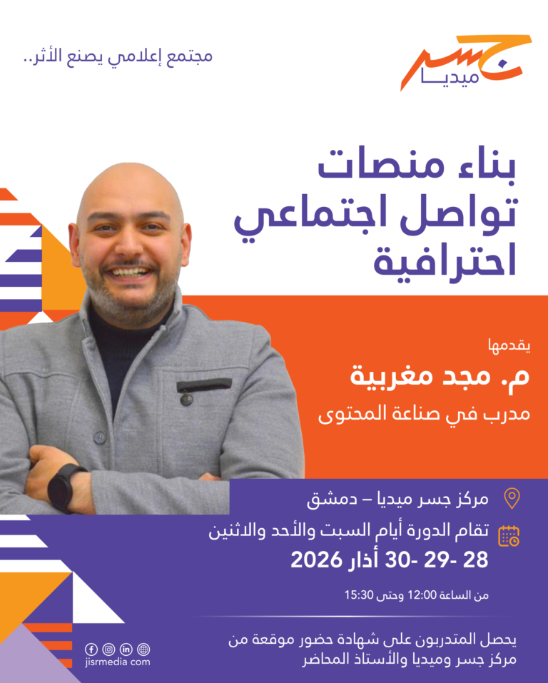 بناء منصات تواصل اجتماعي احترافية