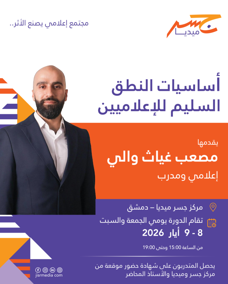 أساسيات النطق السليم للإعلاميين