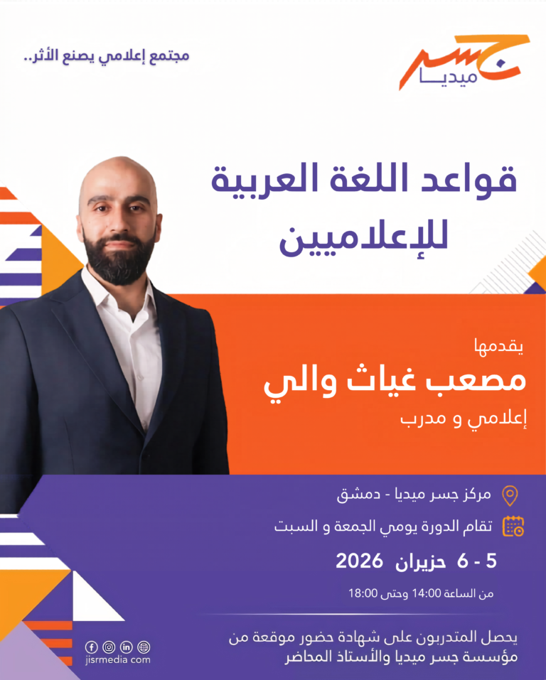 قواعد اللغة العربية للإعلاميين