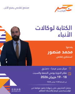 الكتابة لوكالات الأنباء