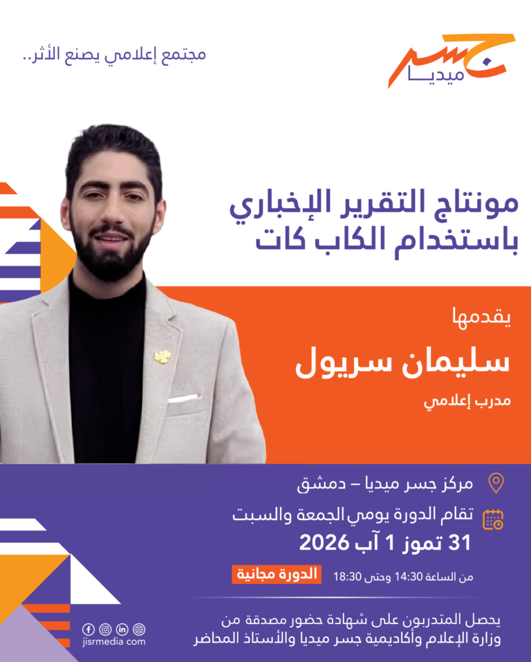 مونتاج التقرير الإخباري باستخدام الكاب كات