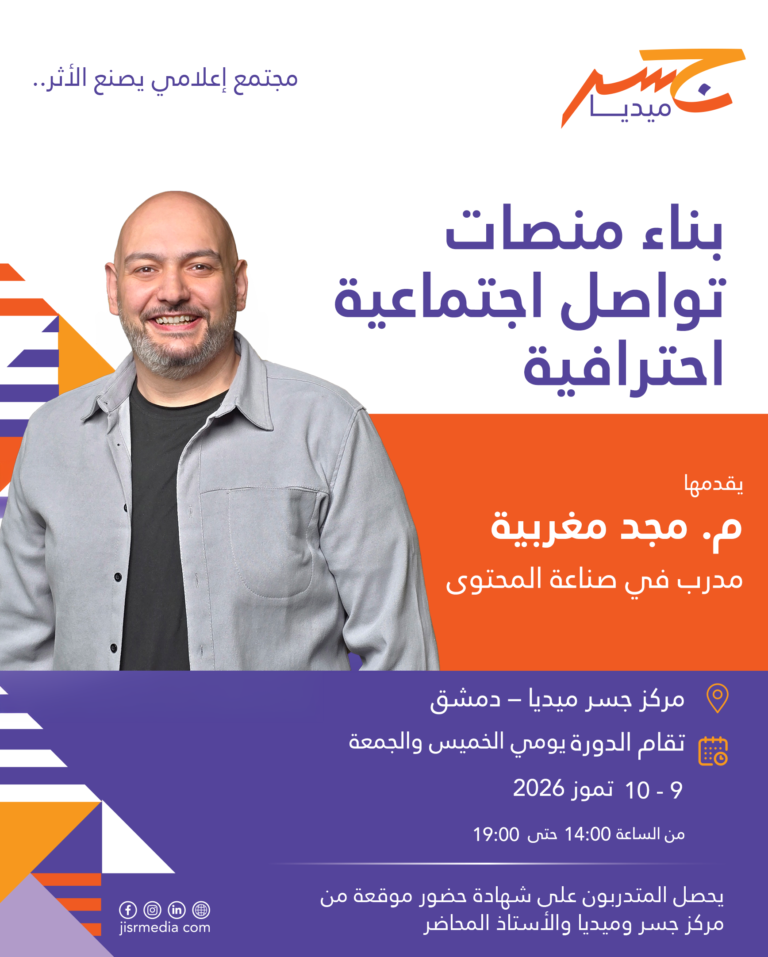 بناء منصات تواصل اجتماعي احترافية